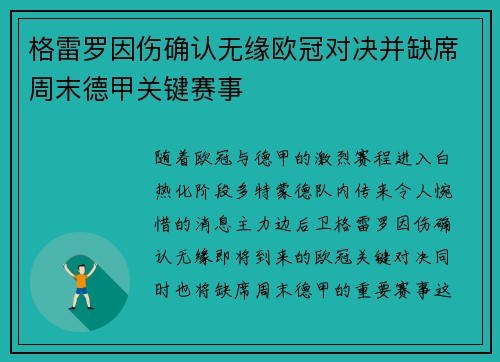 格雷罗因伤确认无缘欧冠对决并缺席周末德甲关键赛事