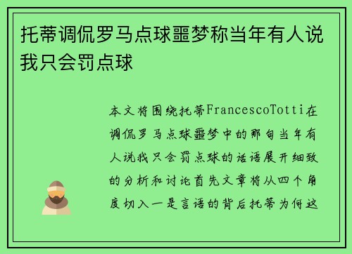 托蒂调侃罗马点球噩梦称当年有人说我只会罚点球